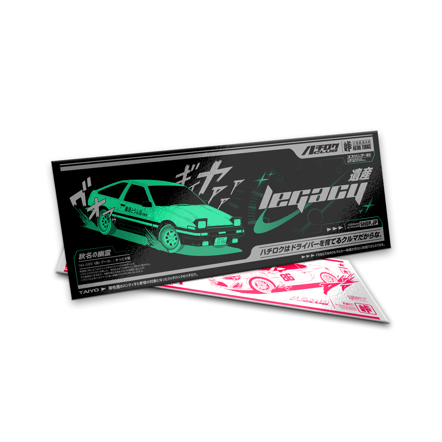 LEGACY - 遺産 | Eight-Six (Sticker Bundle)